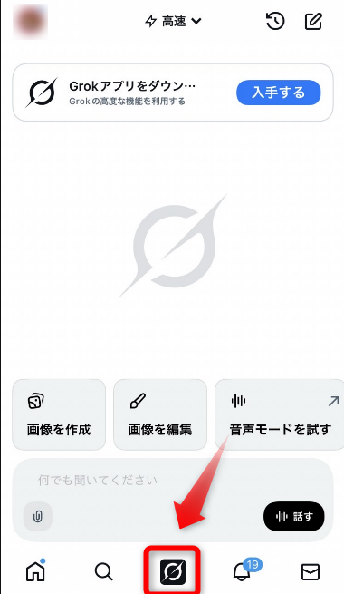 スマートフォン画面でのGrokアイコン