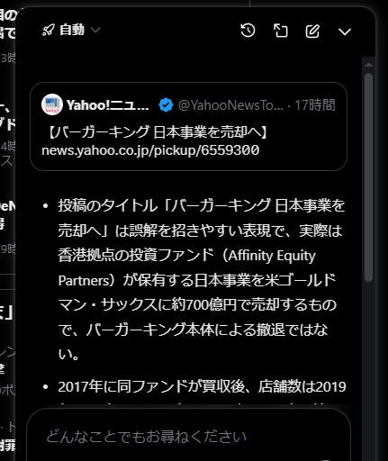 Grokのこのポストを説明する