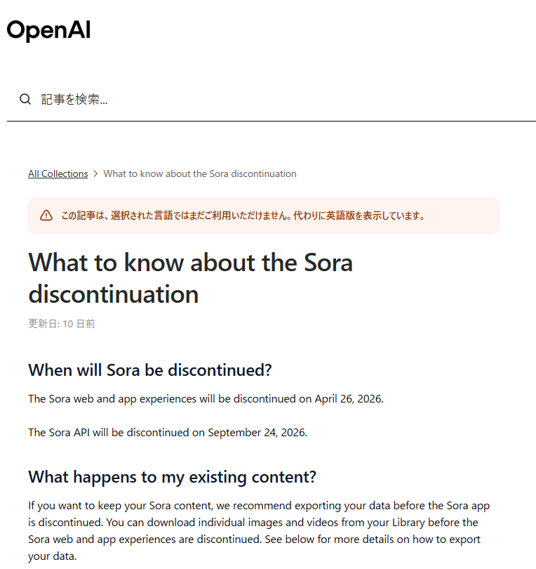 OpenAIのアナウンスページ