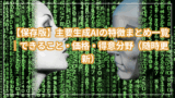 【保存版】主要生成AIの特徴まとめ一覧|できること・価格・得意分野(随時更新) Gemini