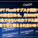 ChatGPT Plus