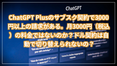 ChatGPT Plus