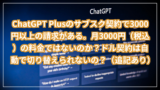 ChatGPT Plus
